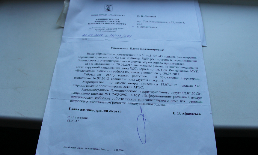 В 2012 году в ответ на запрос из администрации Ломоносовского округа пришёл такой ответ.