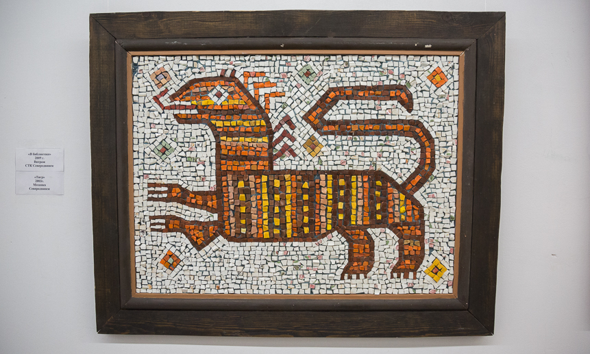 Эта мозаика — «Тигр» (2003 года) — единственная, представленная на выставке в оригинале.
